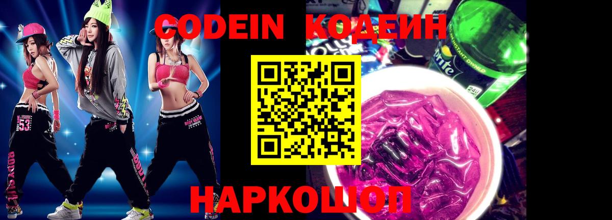 дарнет шоп  Codein Purple Drank  Вход с VPN  Людиново  Codein Purple Drank 