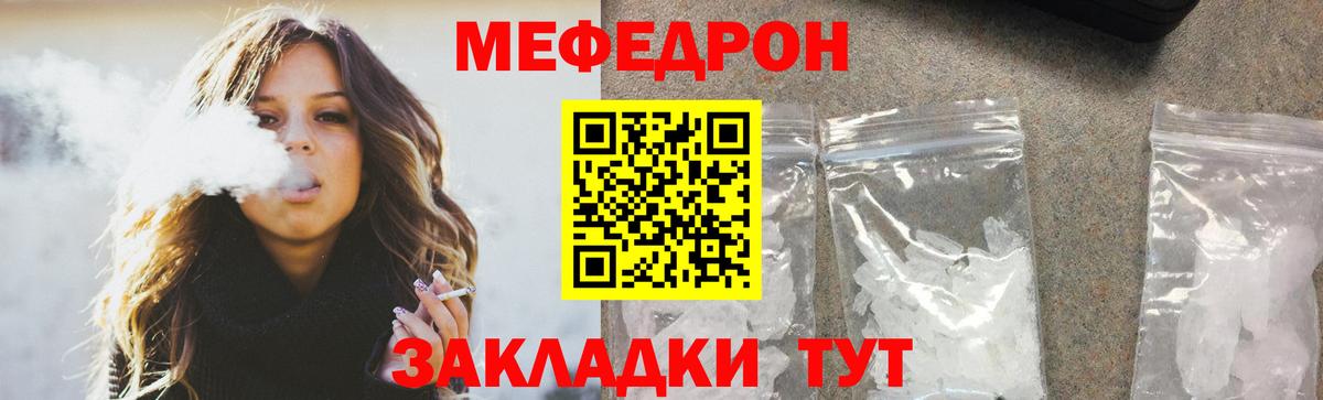 Меф мяу мяу  Людиново
