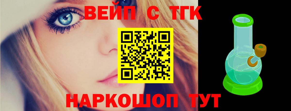 ТГК концентрат  магазин продажи   Людиново  Вход с VPN  Дистиллят ТГК вейп с тгк 
